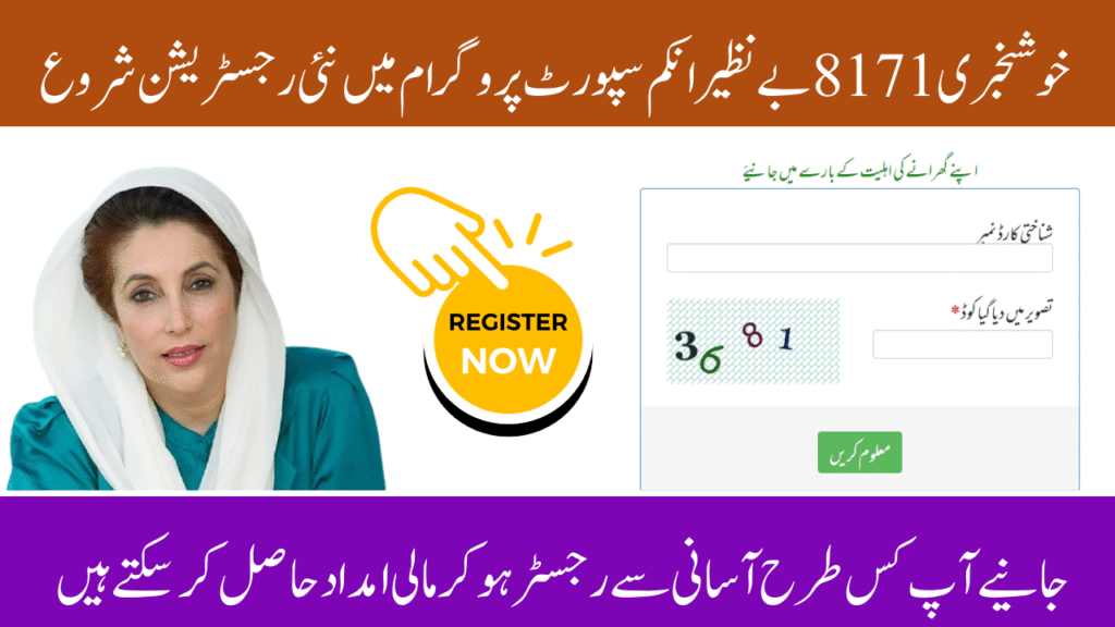 8171 Registration Form BISP Online Registration Easy Method
