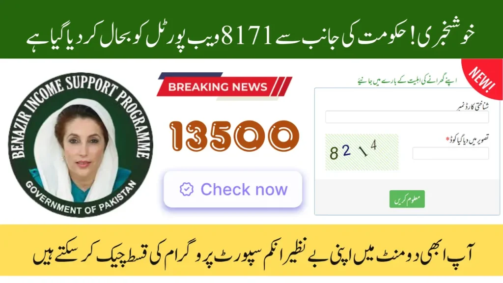 8171 Web Portal Relaunch Check your BISP September Payment Status