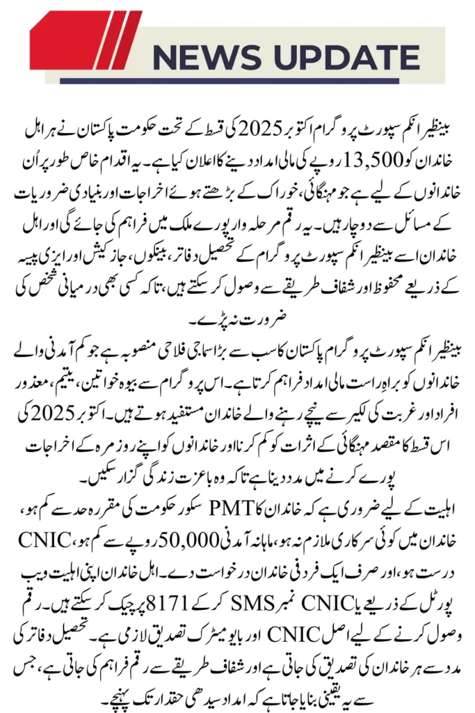 BISP 8171 October 2025 Rs. 13,500 Payment Distribution Update