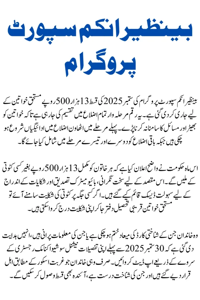 BISP 8171 September 2025 Payment Update, Beneficiaries, Phases and How to Receive Payment