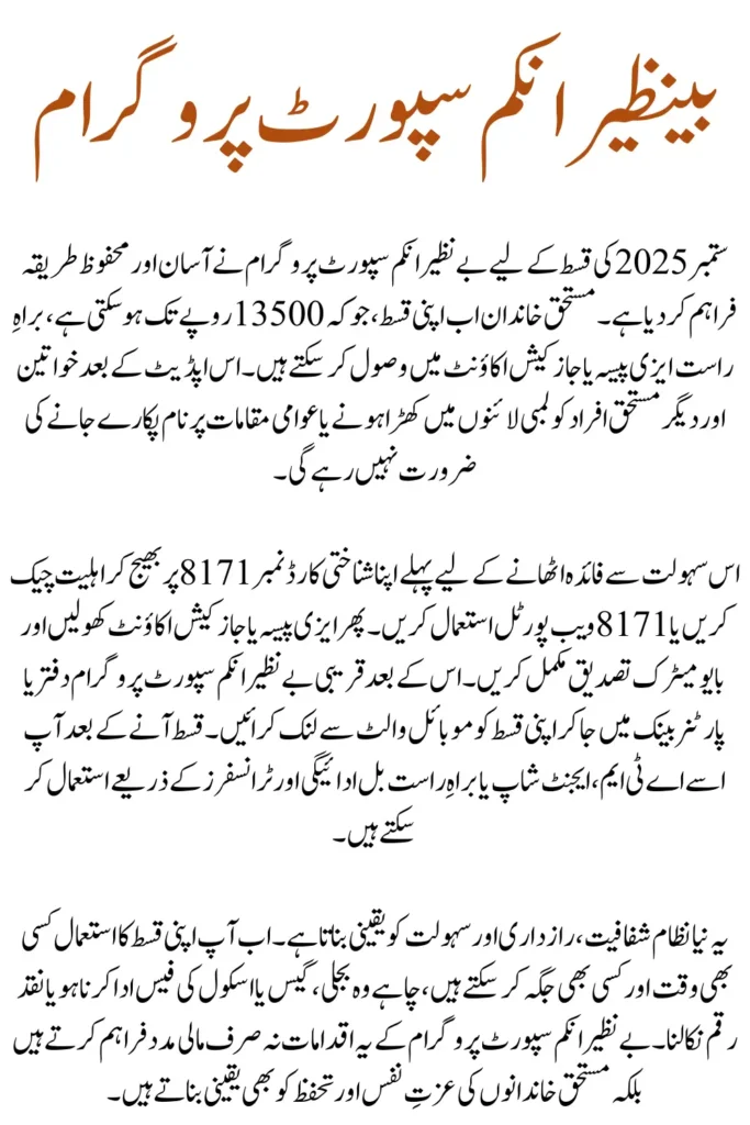 How To Receive BISP 8171 September Payment Via JazzCash and EasyPaisa