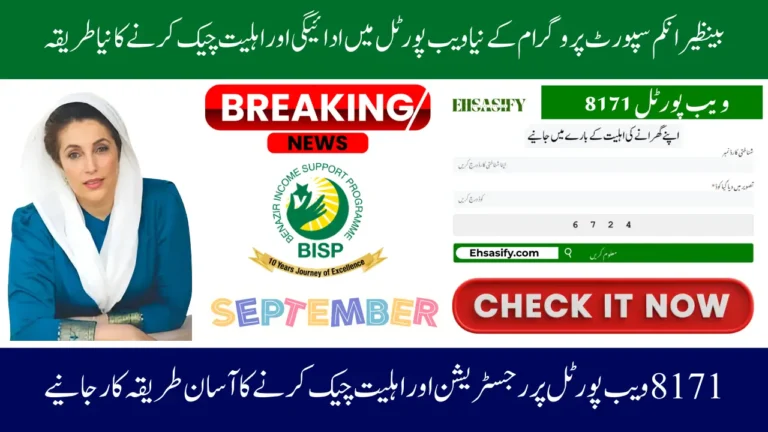BISP 8171 Web Portal Reopens October 2025 Here Is how to Check Payment and Eligibility Using New Method