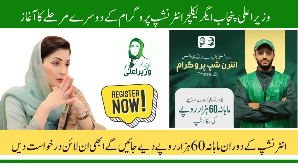 CM Punjab Agriculture Internship Program Phase 2 Online Registration