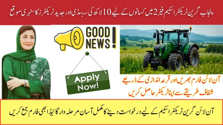 CM Punjab Green Tractor Scheme Phase 2 October 2025 New Updates