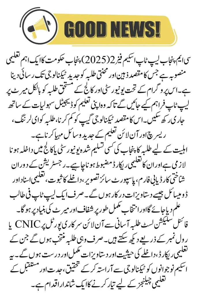 CM Punjab Laptop Scheme Phase 2 Final Selection List of Universities and Colleges 2025