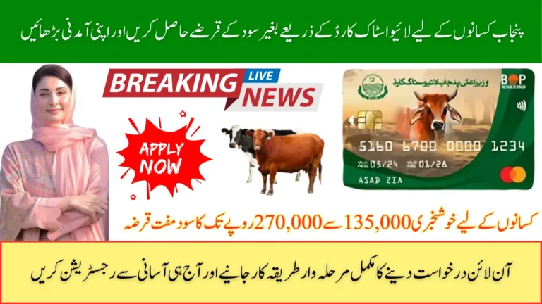 CM Punjab Livestock Card 2025 Latest Update How to Apply and Maximize Benefits