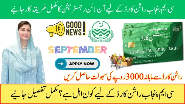 CM Punjab Rashan Card 2025 Online Registration and Eligibility Full Guide