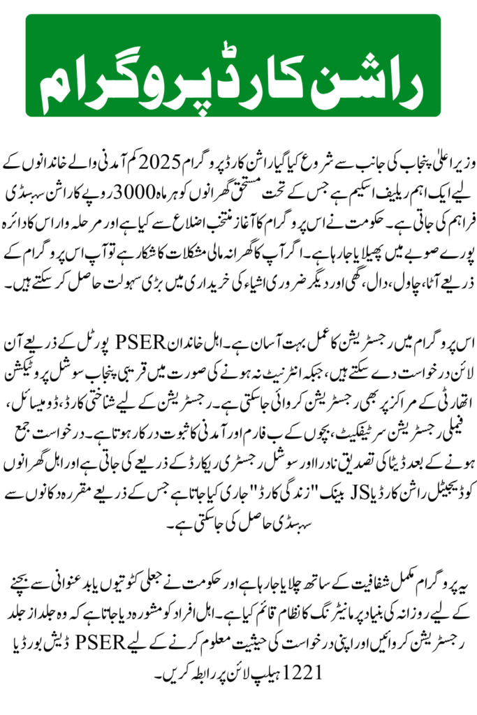 CM Punjab Ration Card Online Registration & Monthly Aid of Rs 3,000