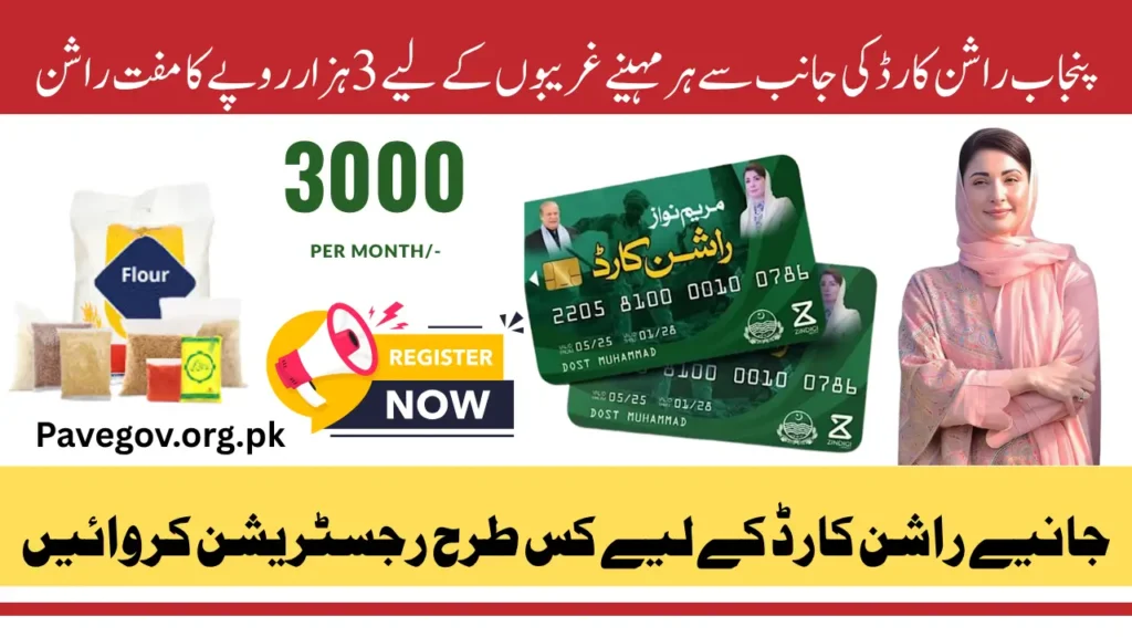 CM Punjab Ration Card Online Registration