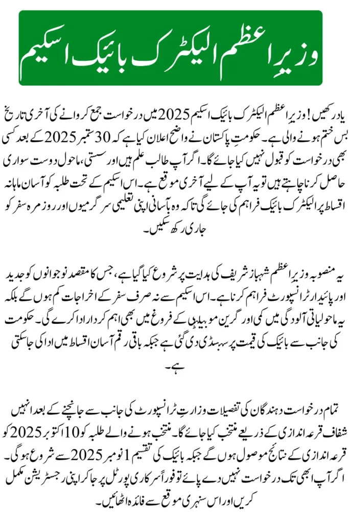 Final Reminder! 1 Day Left To Apply in PM Electric Bike Scheme 2025
