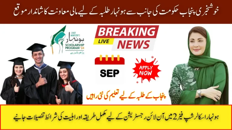 Honhaar Scholarship Phase 2 2025 Online Registration, Eligibility and Student Benefits Guide