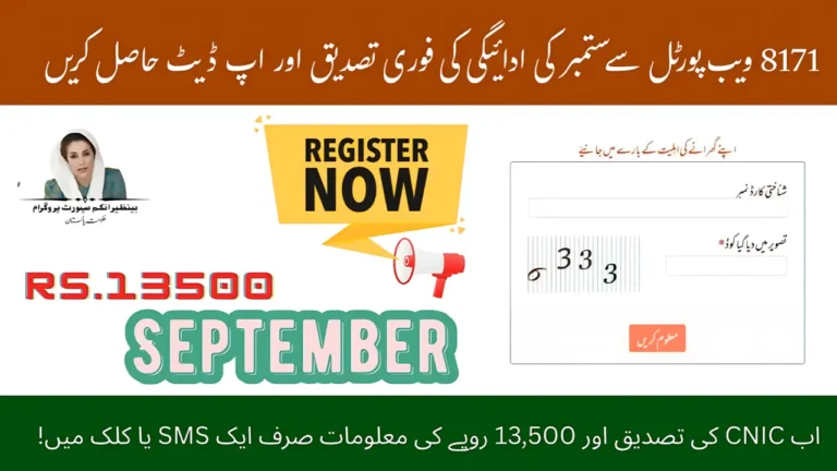 How to Verify BISP 8171 Payment Status Online via CNIC 
