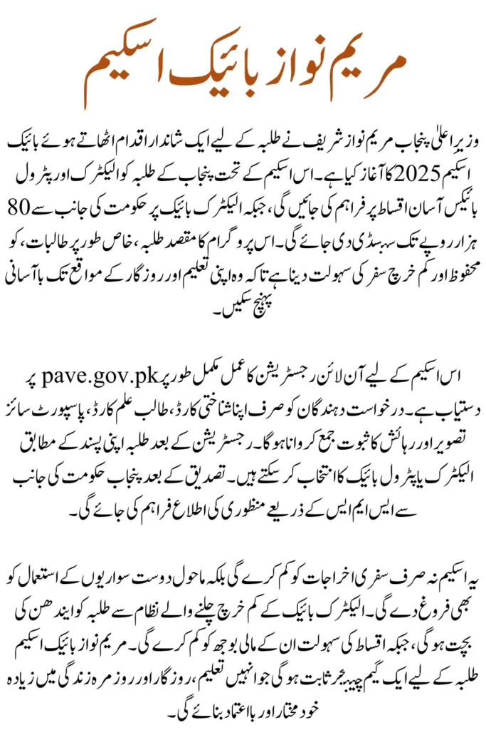 Maryam Nawaz Bike Scheme Online Registration For Students