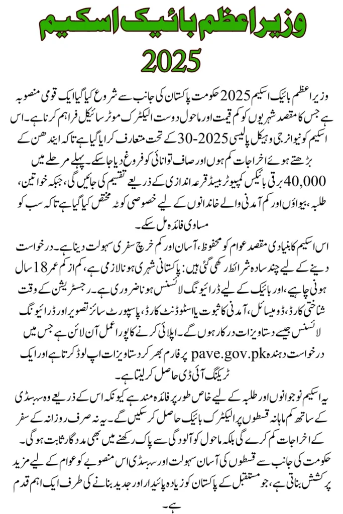 PM Bike Scheme 2025 Eligibility Criteria and Required documents to apply