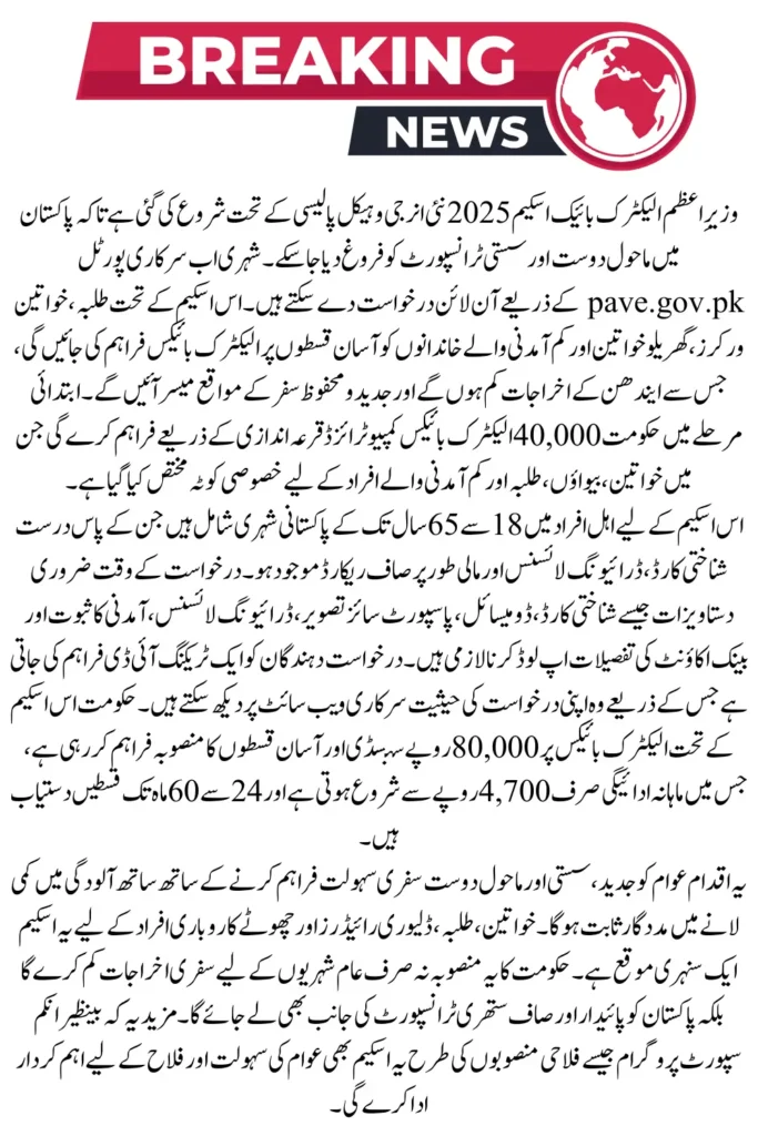 PM Electric Bike Scheme Online Apply Get Bike on Subsidy and Installment