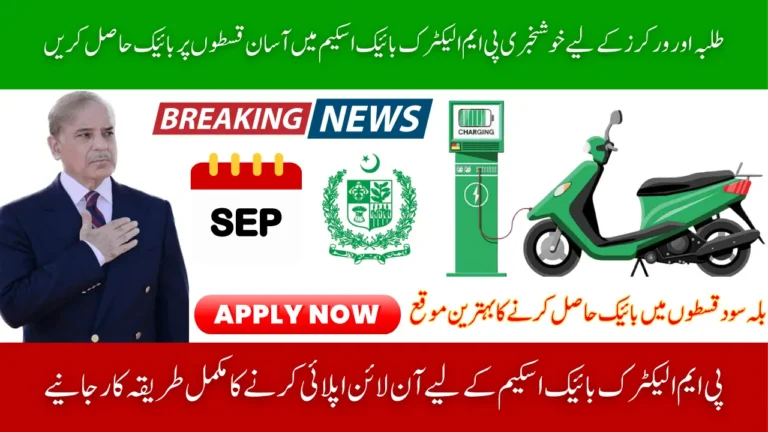 PM Electric Bike Scheme October 2025 Apply Online and Get Easy Installments