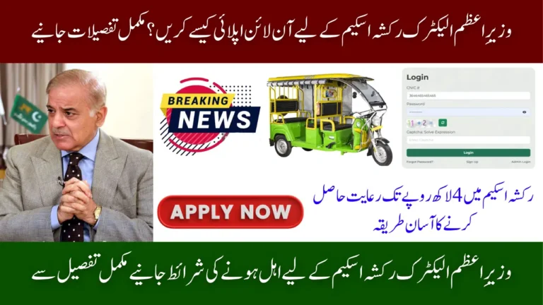 PM Rickshaw Scheme Apply Online Via Pave.gov.pk Latest Update