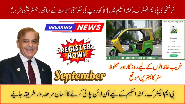 PM Rickshaw Scheme October 2025 Apply Online and Get Easy Loan Approval