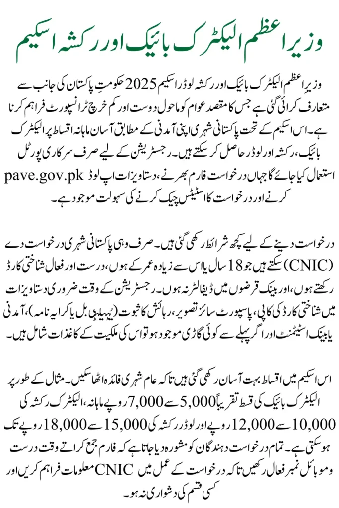 Pave Gov Pk Registration