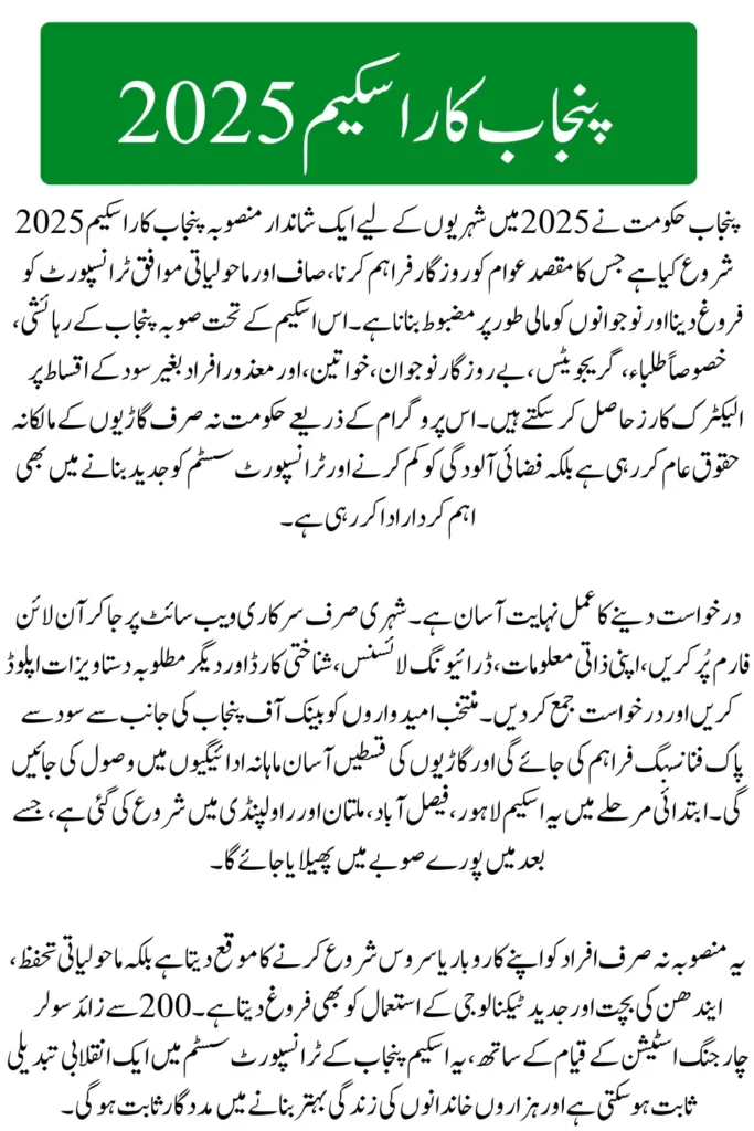 Punjab Car Scheme 2025 Online Apply Step by Step Guide