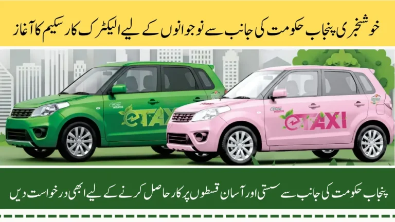 Punjab Car Scheme 2025 Online Apply Step by Step Guide