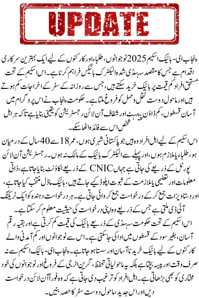Punjab E-Bike Scheme October 2025 Apply Now for Subsidized Electric Bikes
