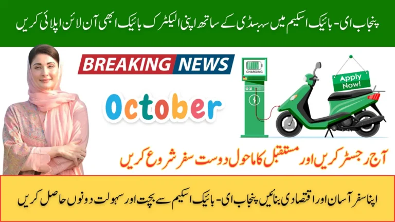 Punjab E-Bike Scheme October 2025 Apply Now for Subsidized Electric Bikes