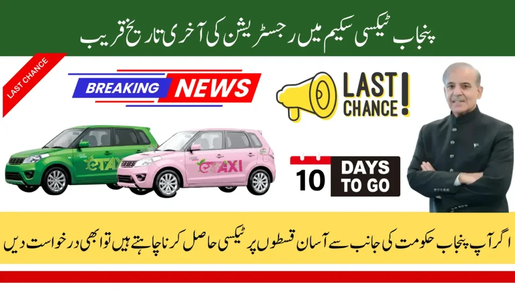 Punjab E-Taxi Scheme 2025 Final Call – Register Online Now Before the Last Date Ends