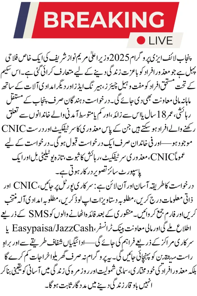 Punjab Life Easy Program 2025  Registration, Eligibility, and  Monthly Support Details