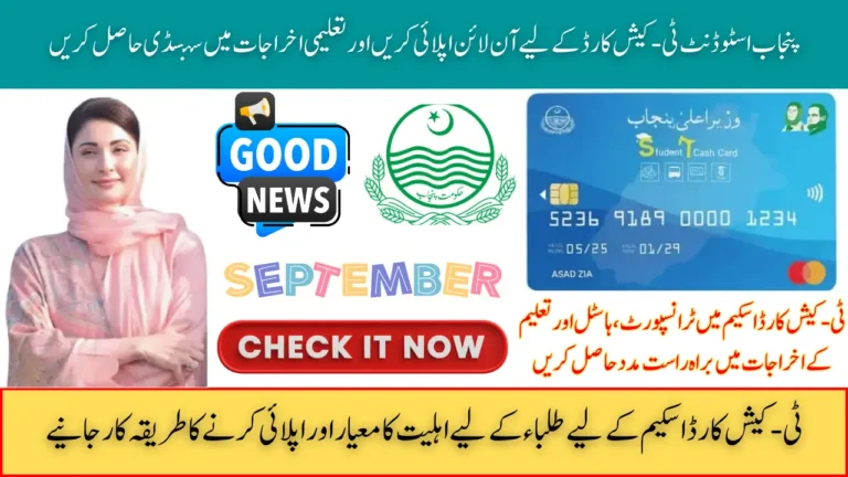 Punjab Student T-Cash Card October 2025 Eligibility Criteria and Who Can Apply