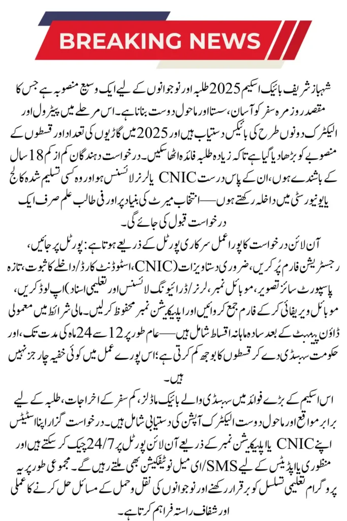 Shahbaz Sharif Bike Scheme Online Apply via Portal