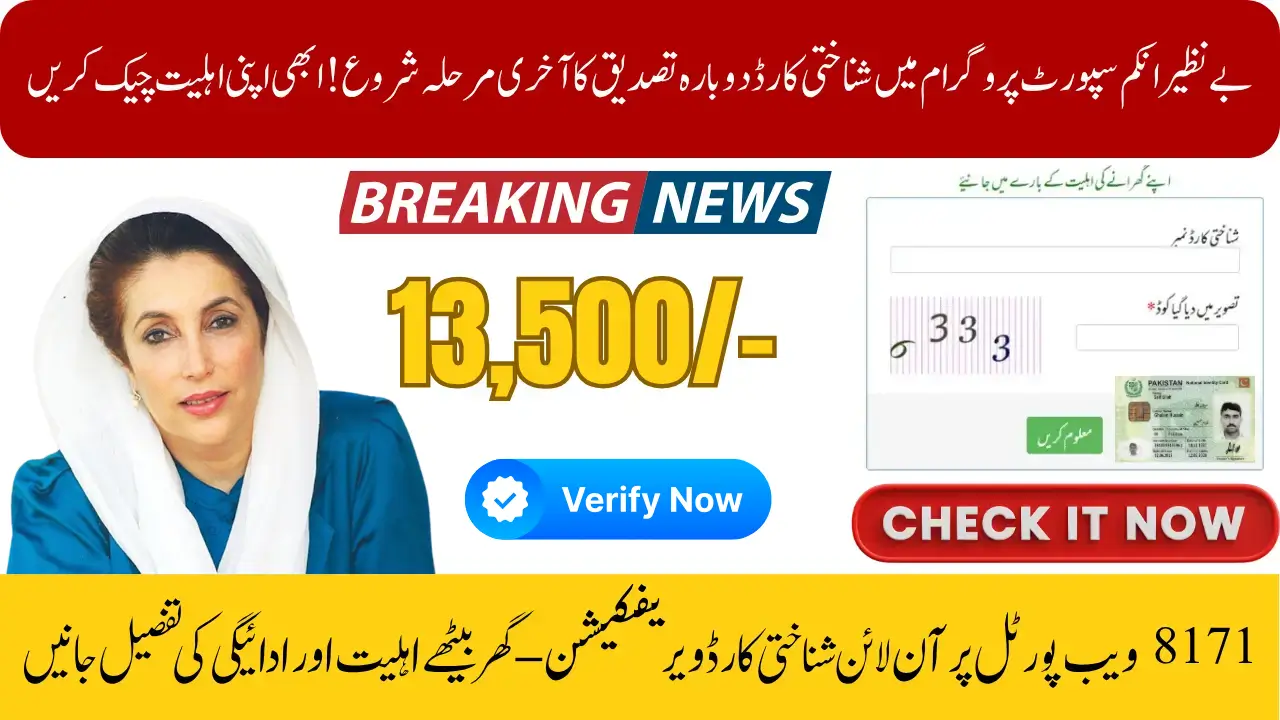 BISP 8171 CNIC Reverification Started October to December Q4 Installment