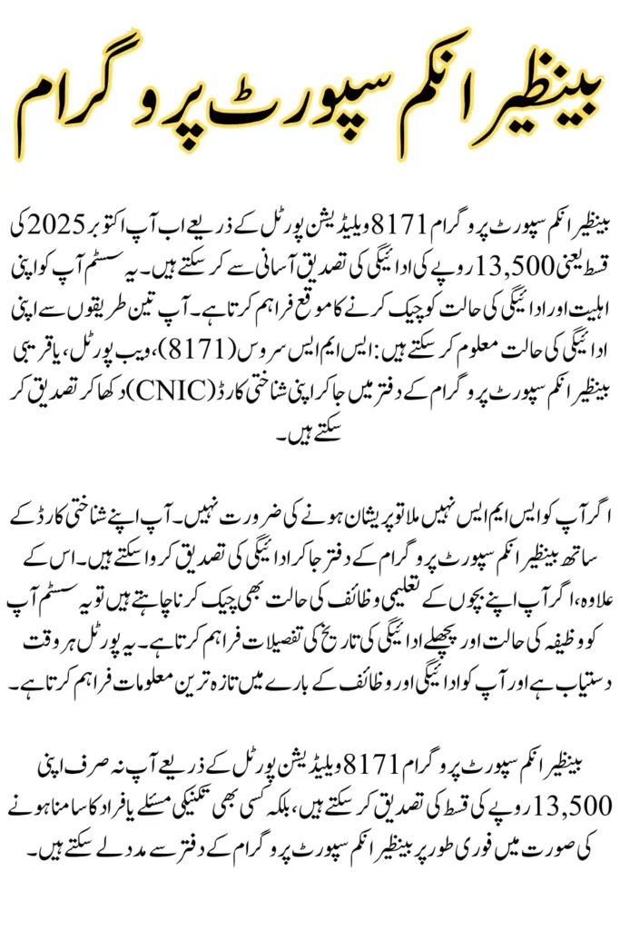 BISP 8171 Validation Portal October 2025 - Confirm Eligibility & Rs13,500 Payment
