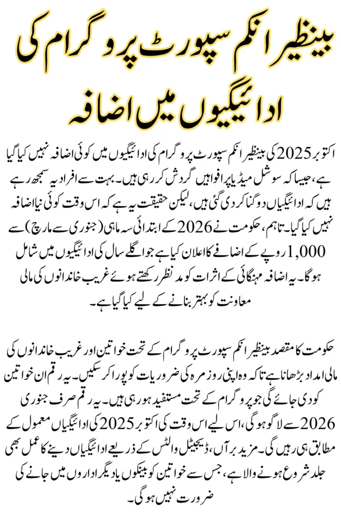 BISP Kafalat 2025 Payment Increase - New Update October 2025