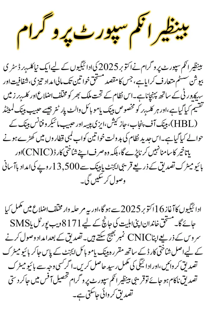 BISP Kafalat Program Payment Schedule 2025: Complete Cluster Distribution System & Step-by-Step Guide