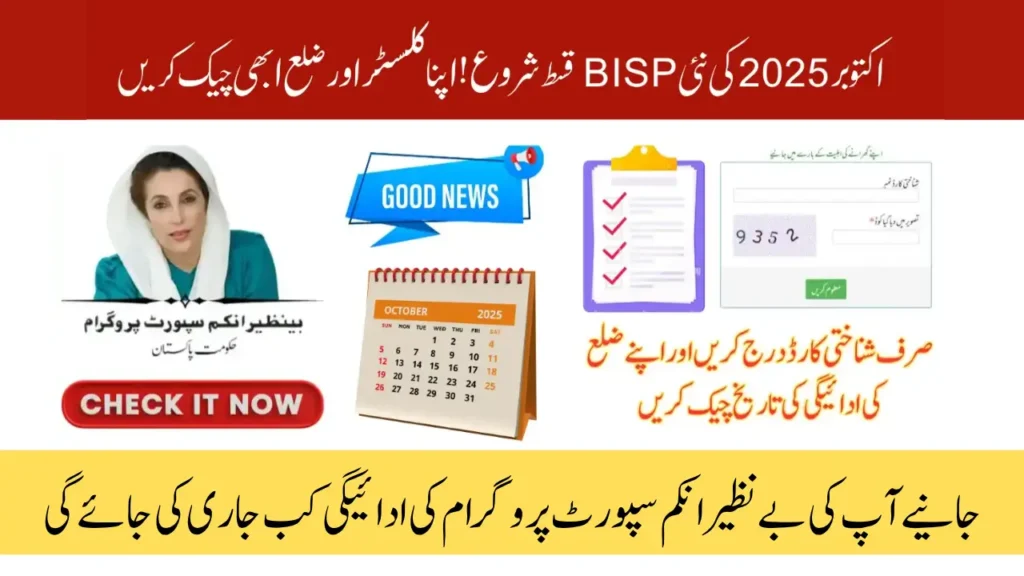 BISP Kafalat Program Payment Schedule 2025: Complete Cluster Distribution System & Step-by-Step Guide
