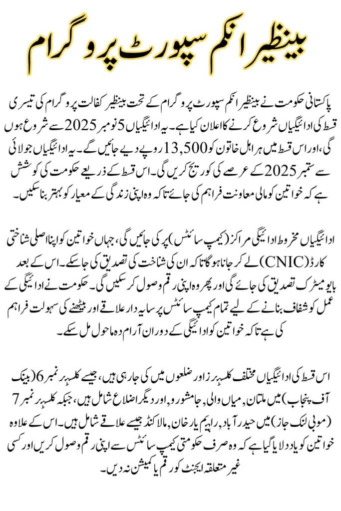 Benazir Kafalat Phase 3 November Payment Begins Check Details