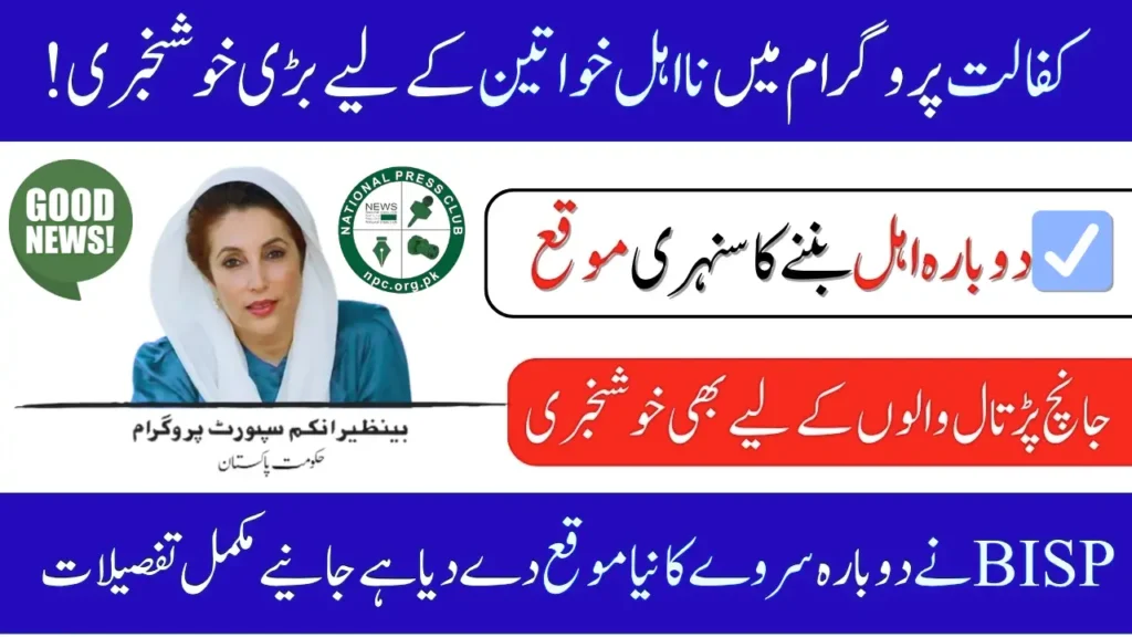 Benazir Kafalat Program New Registration For Ineligible Women Started October 2025