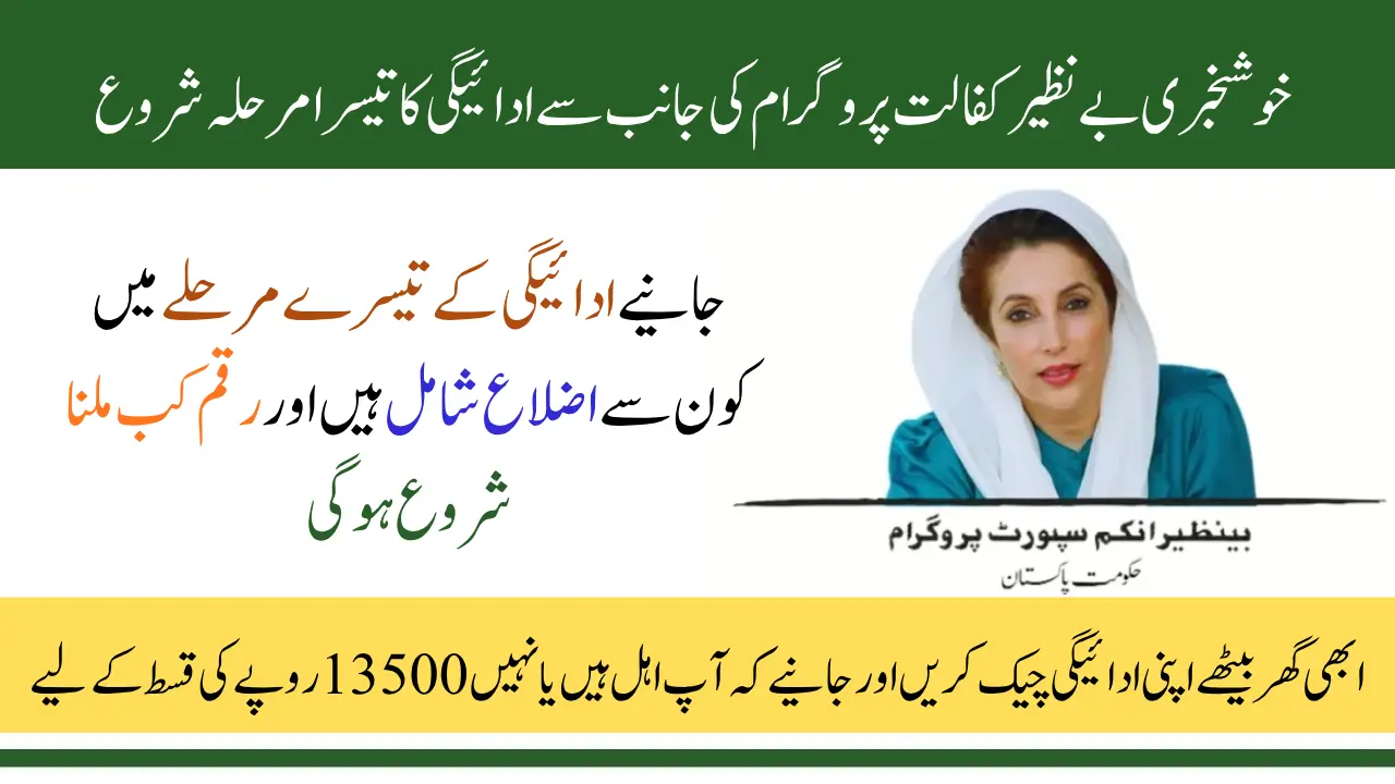 Benazir Kafalat Phase 3 November Payment Begins Check Details