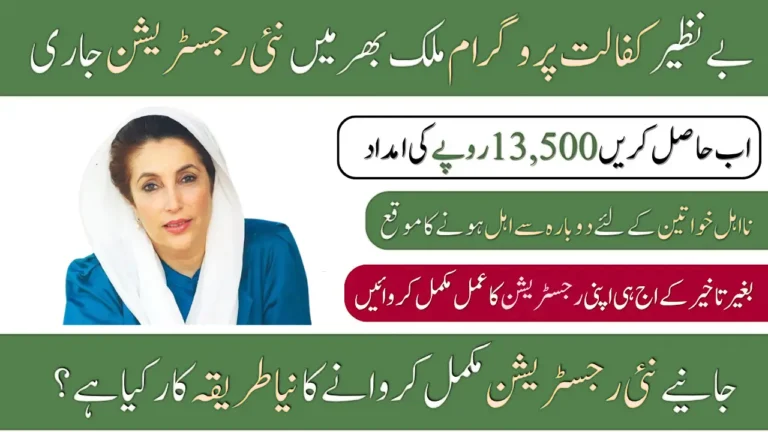 Benazir Kafalat Program Registration October 2025 Process and Required Documents