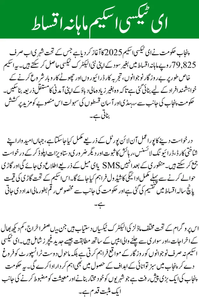 CM Punjab E-Taxi Scheme 2025 Monthly Repayment Plan and Online Registration Process