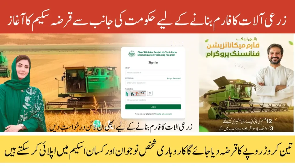 CM Punjab Hi-Tech Farm Mechanization Scheme Registration, Eligibility And Loan Details