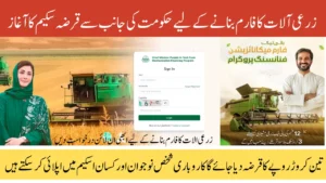 CM Punjab Hi-Tech Farm Mechanization Scheme Registration, Eligibility And Loan Details