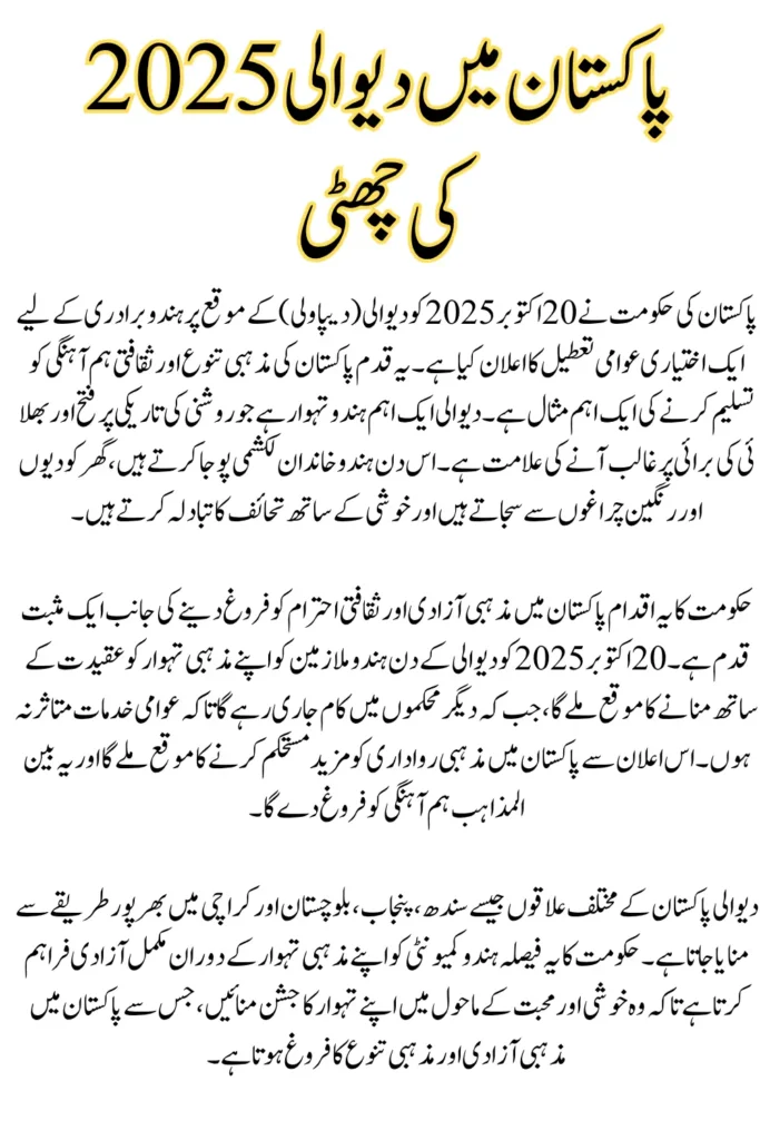 Diwali 2025 Holiday in Pakistan: Official Announcement for Optional Holiday on 20th October