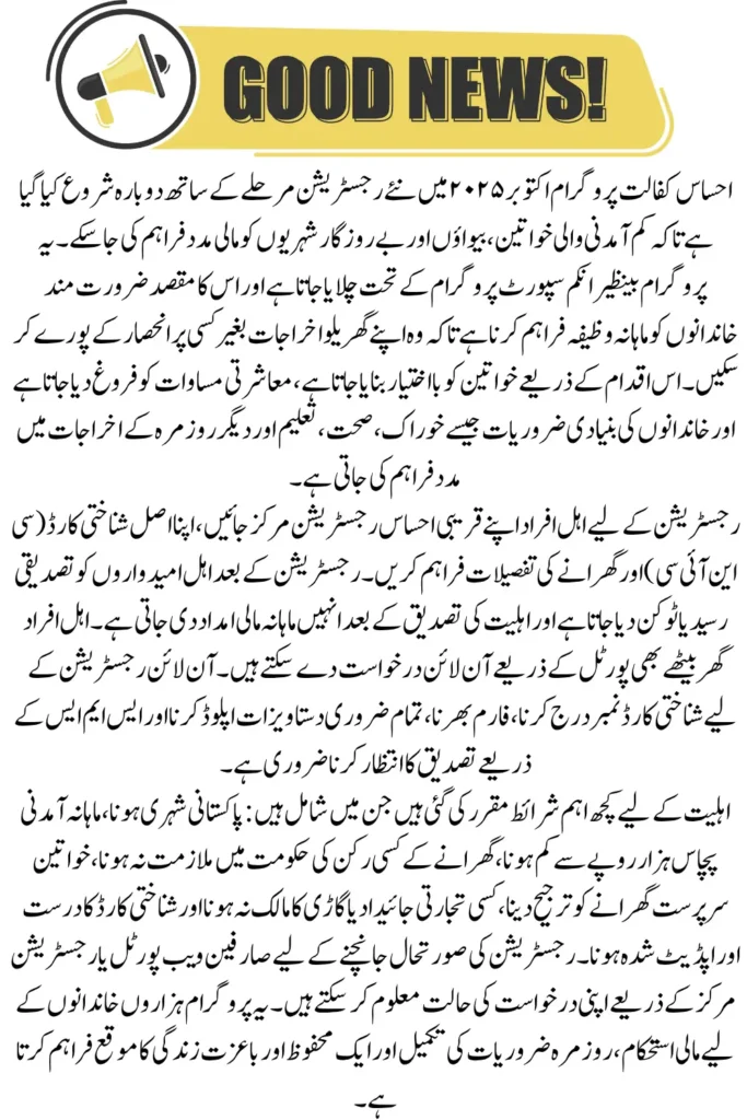 Ehsaas Kafalat New Registration Started October 2025 New Method