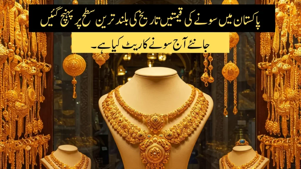 Gold Prices in Pakistan Hit an All-Time High - Today Gold Rate