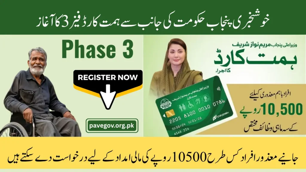 Himmat Card Phase 3