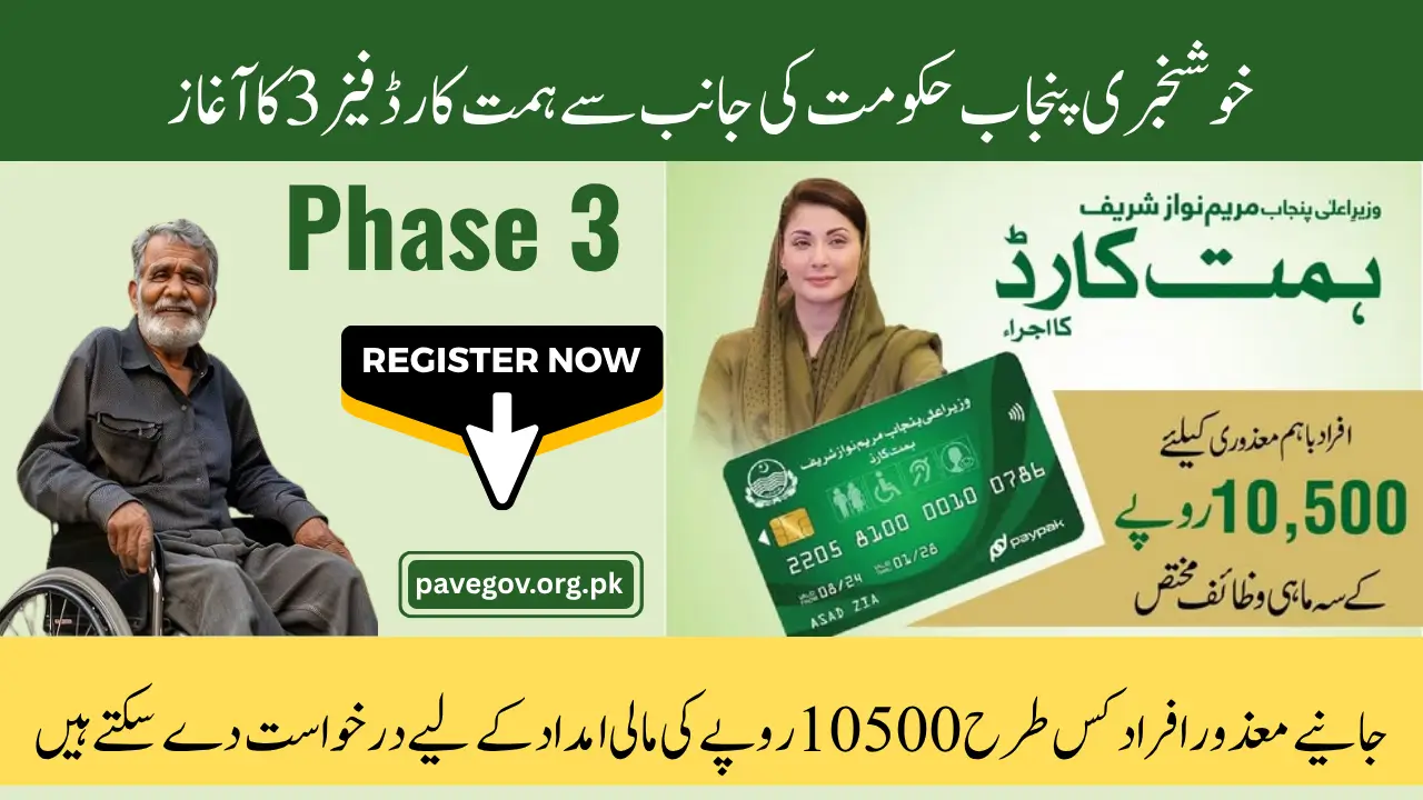 Himmat Card Phase 3
