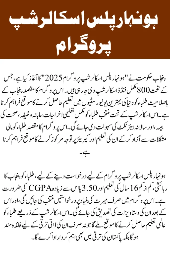 Punjab Government Launched Honhaar Plus Scholarship Program - 800 Fully Funded Scholarships