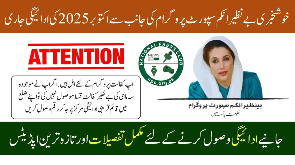 How To Receive BISP 8171 Campsite Payment October 2025